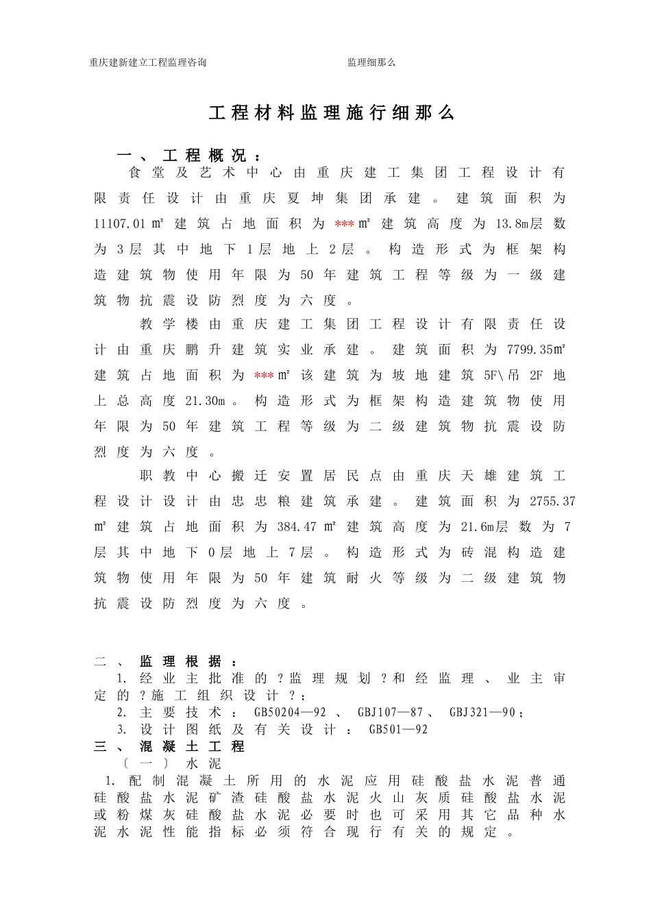 职业教育中心一期工程材料监理实施细则_第3页