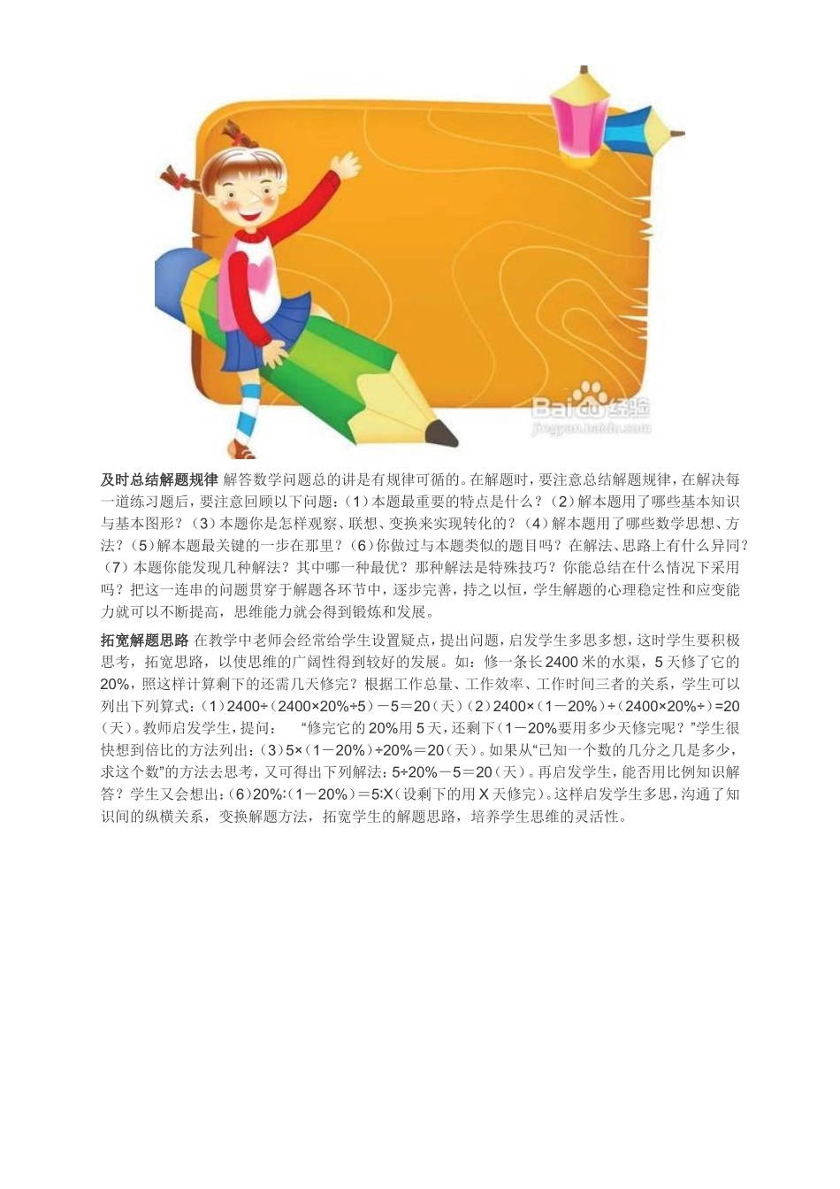 怎样学好小学数学的五大技巧_第2页