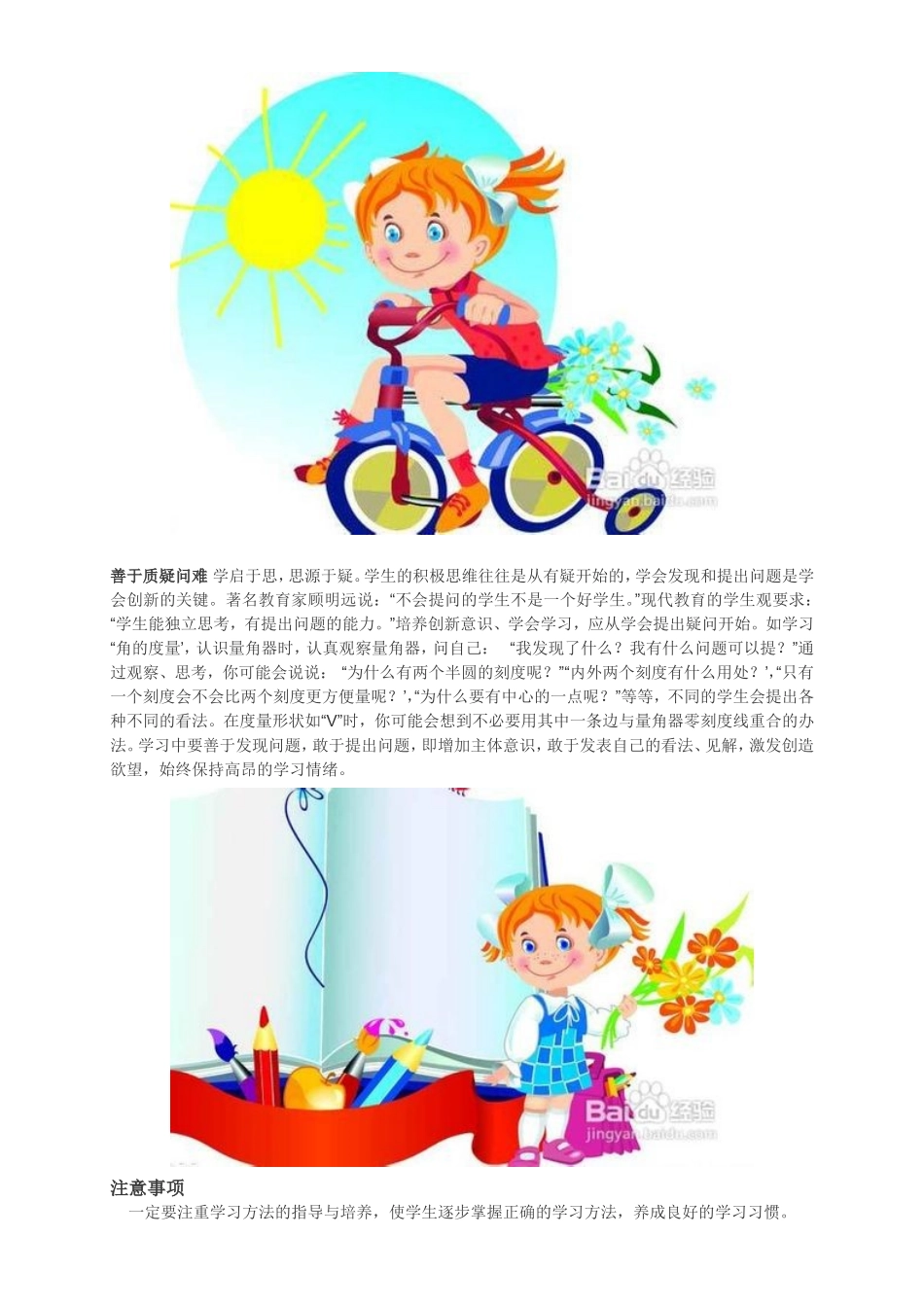 怎样学好小学数学的五大技巧_第3页