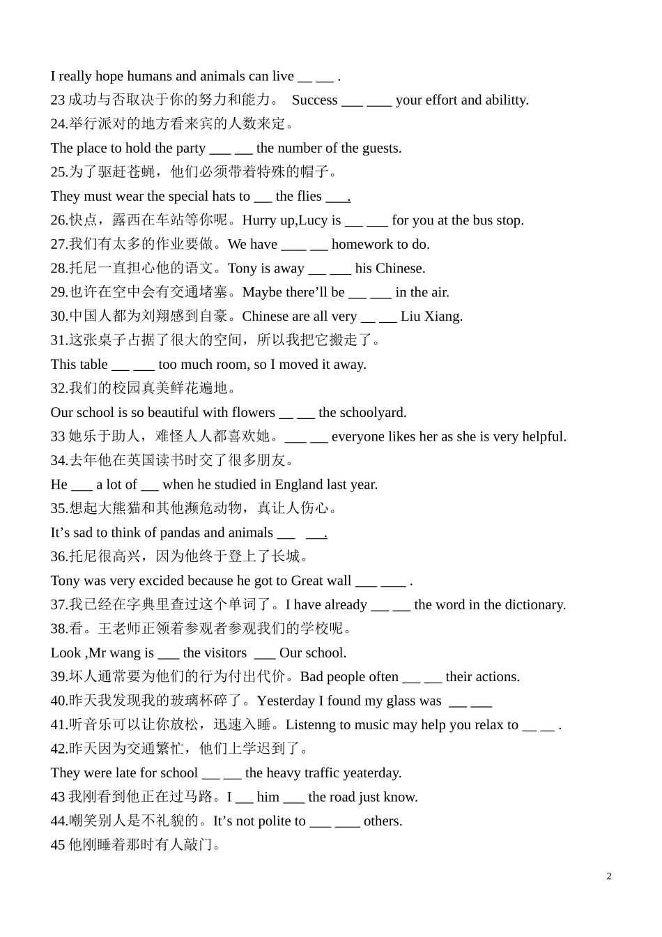 2015-2016+句子翻译_第2页
