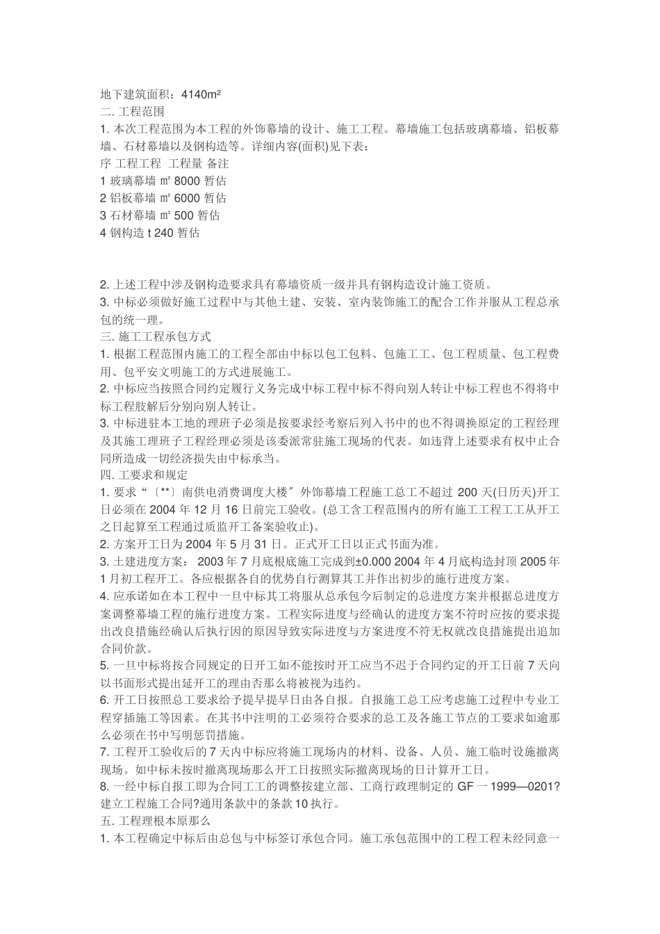 某市南供电公司生产调度大楼外饰幕墙工程招标文件_第2页