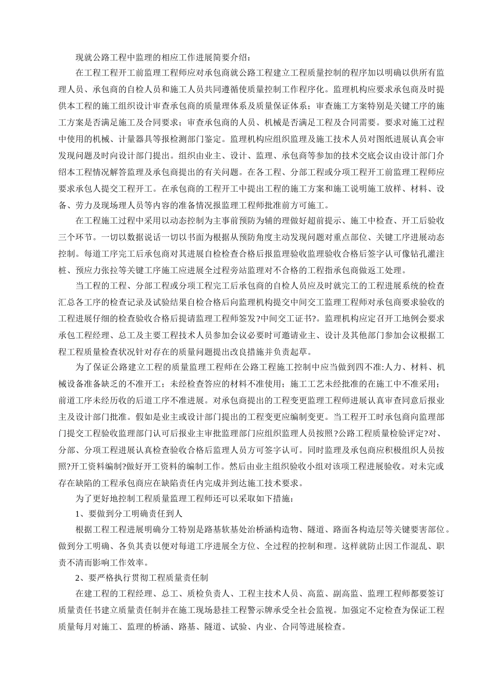 公路工程的质量监理_第2页