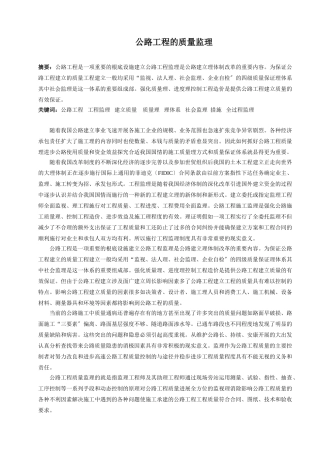 公路工程的质量监理