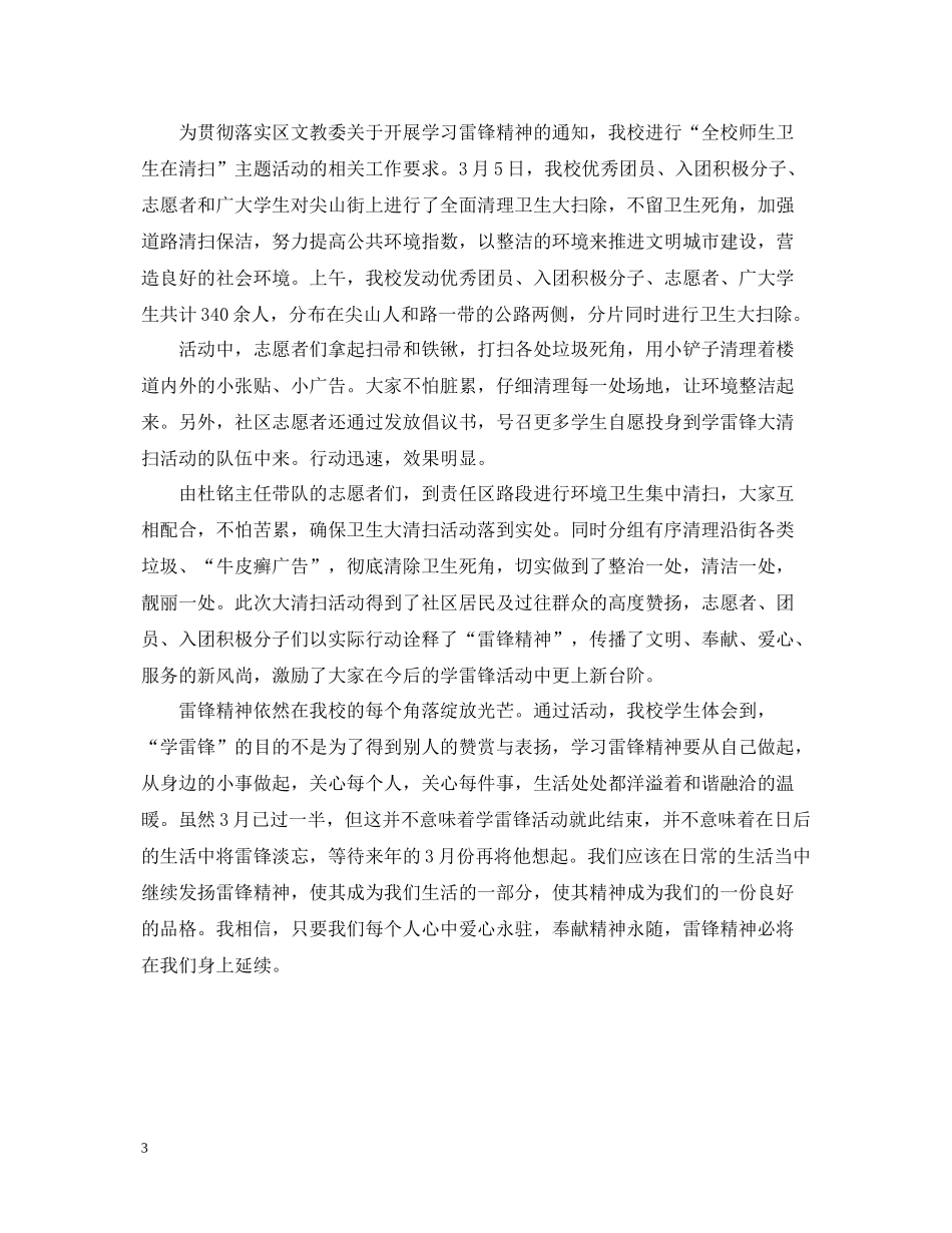 三月大扫除的活动总结范文_第3页