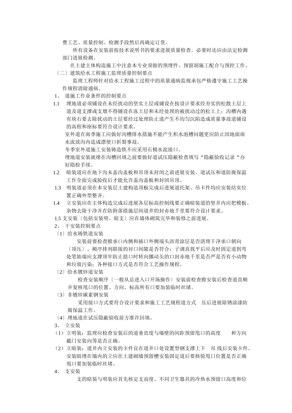 给排水及采暖工程监理细则_第2页