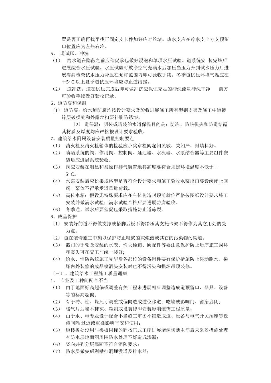 给排水及采暖工程监理细则_第3页