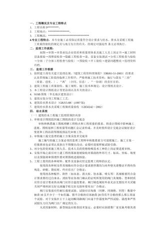 给排水及采暖工程监理细则