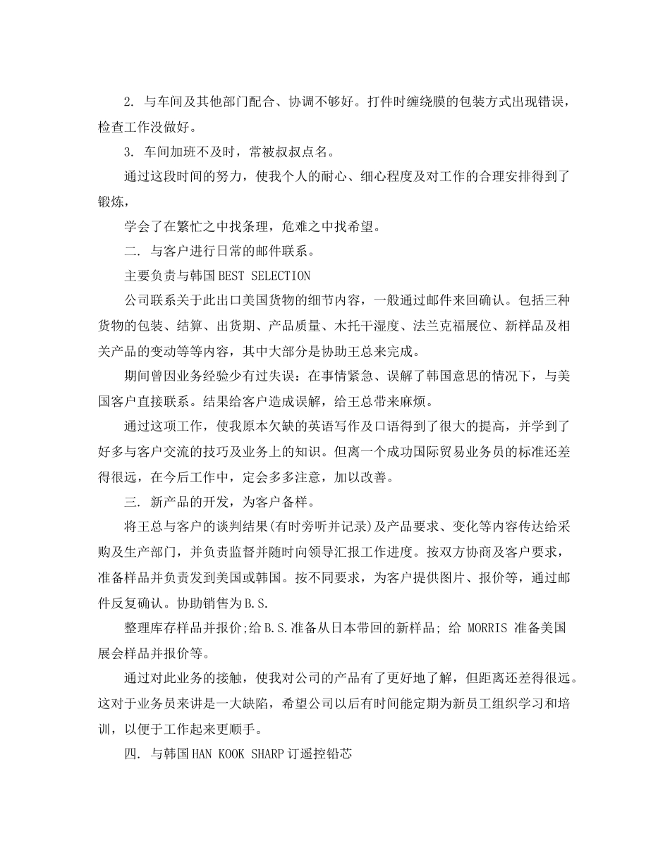 外贸业务员个人年终总结范文3_第2页