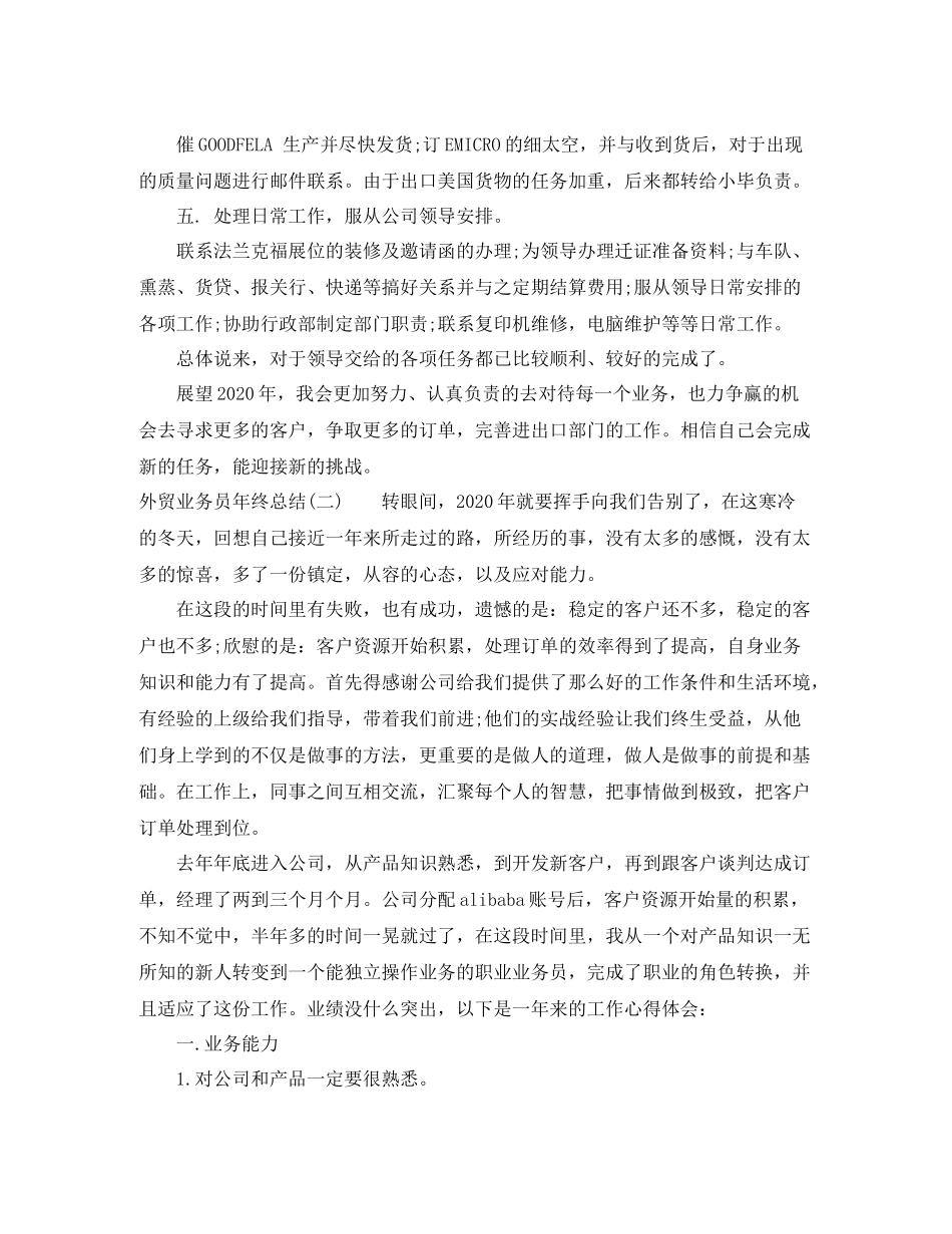 外贸业务员个人年终总结范文3_第3页
