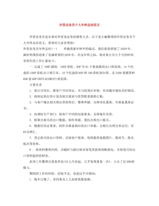 外贸业务员个人年终总结范文3