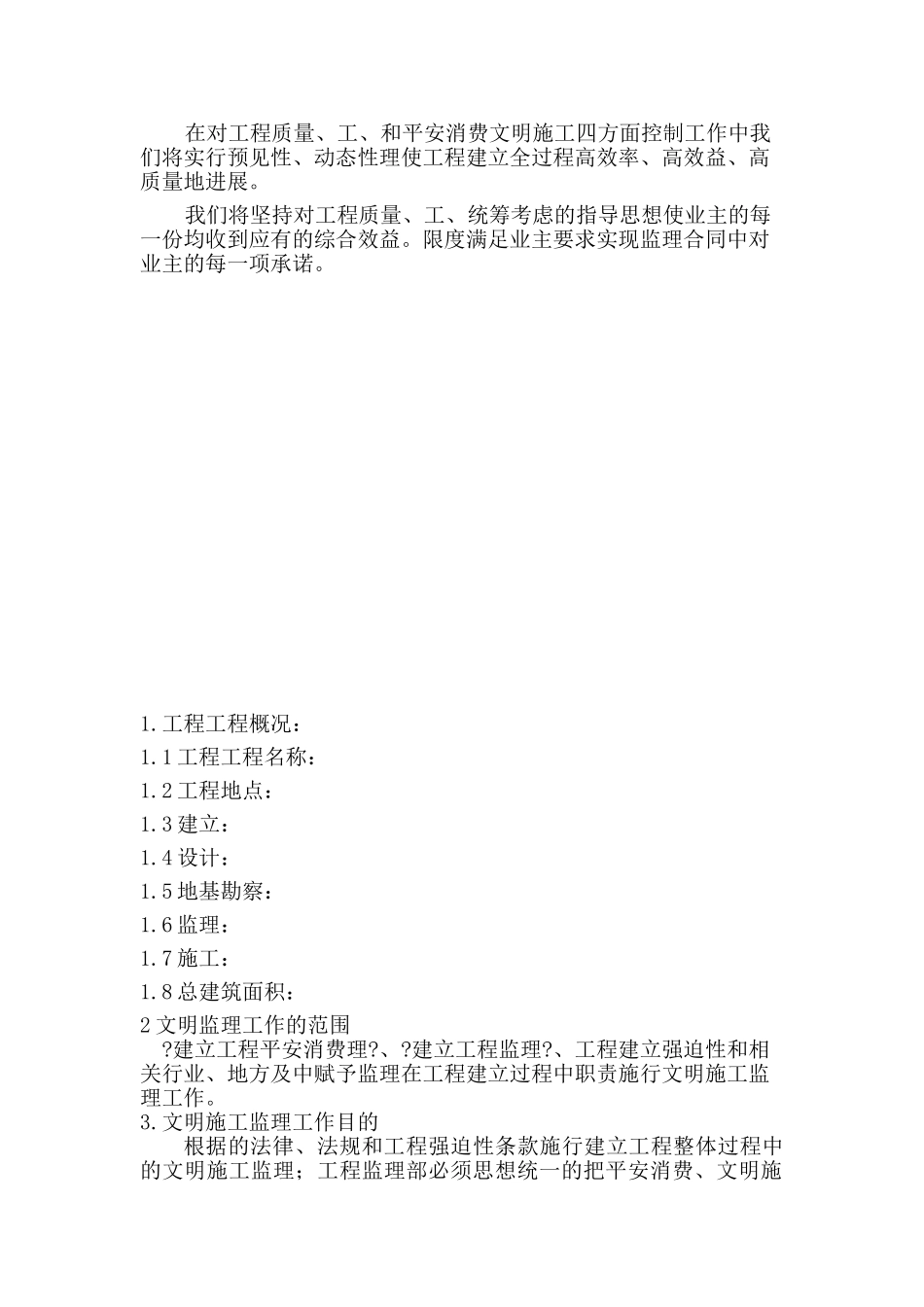 文明施工监理规划供参考版_第3页
