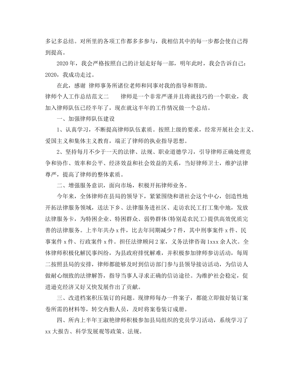 律师个人工作总结范文_第3页