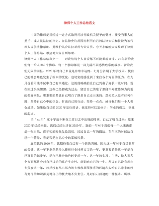 律师个人工作总结范文