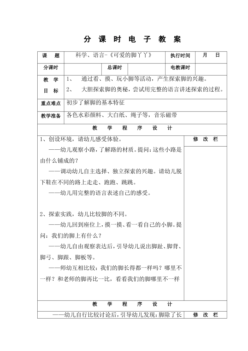 数学-《可爱的脚丫丫》_第1页