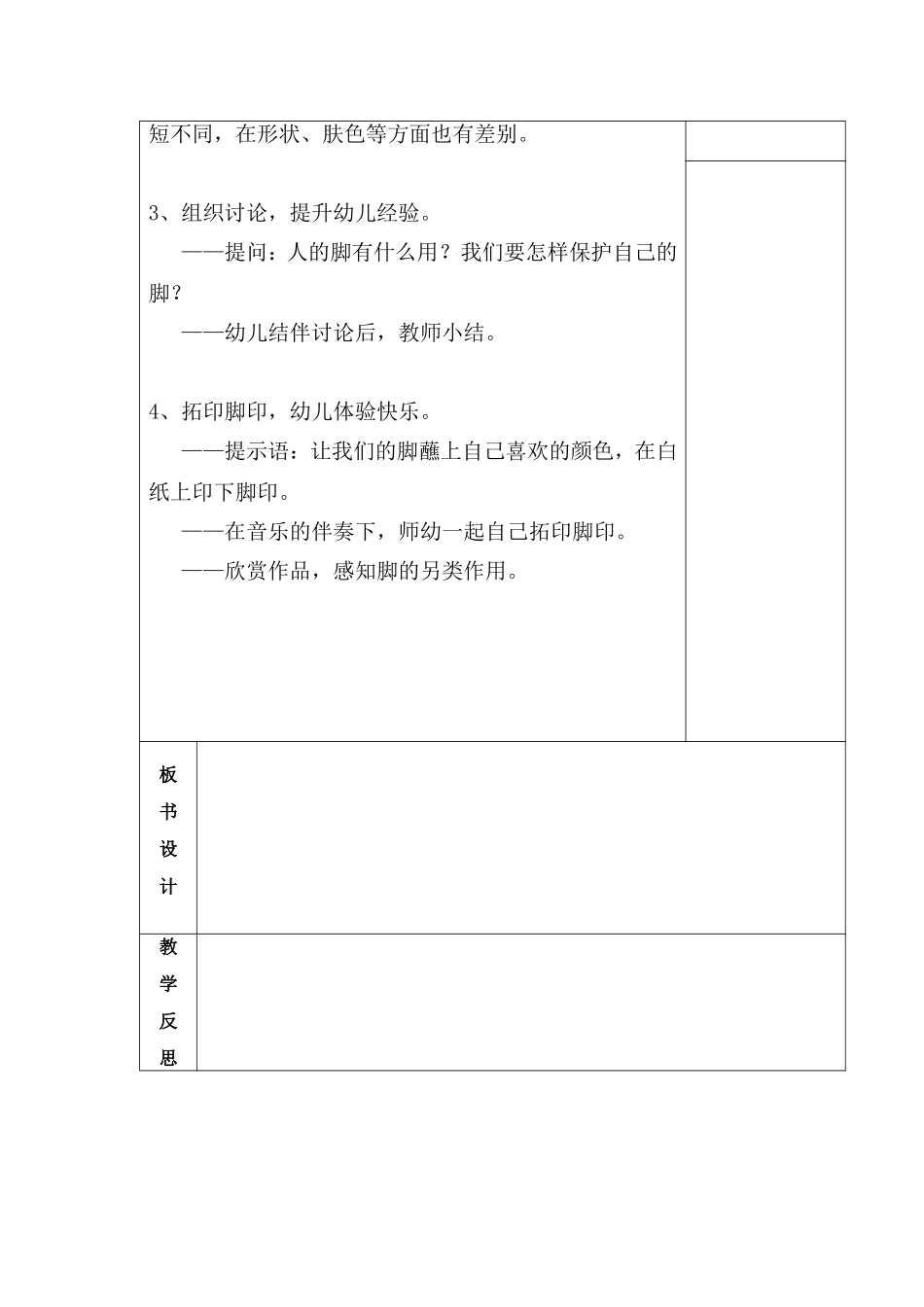 数学-《可爱的脚丫丫》_第2页