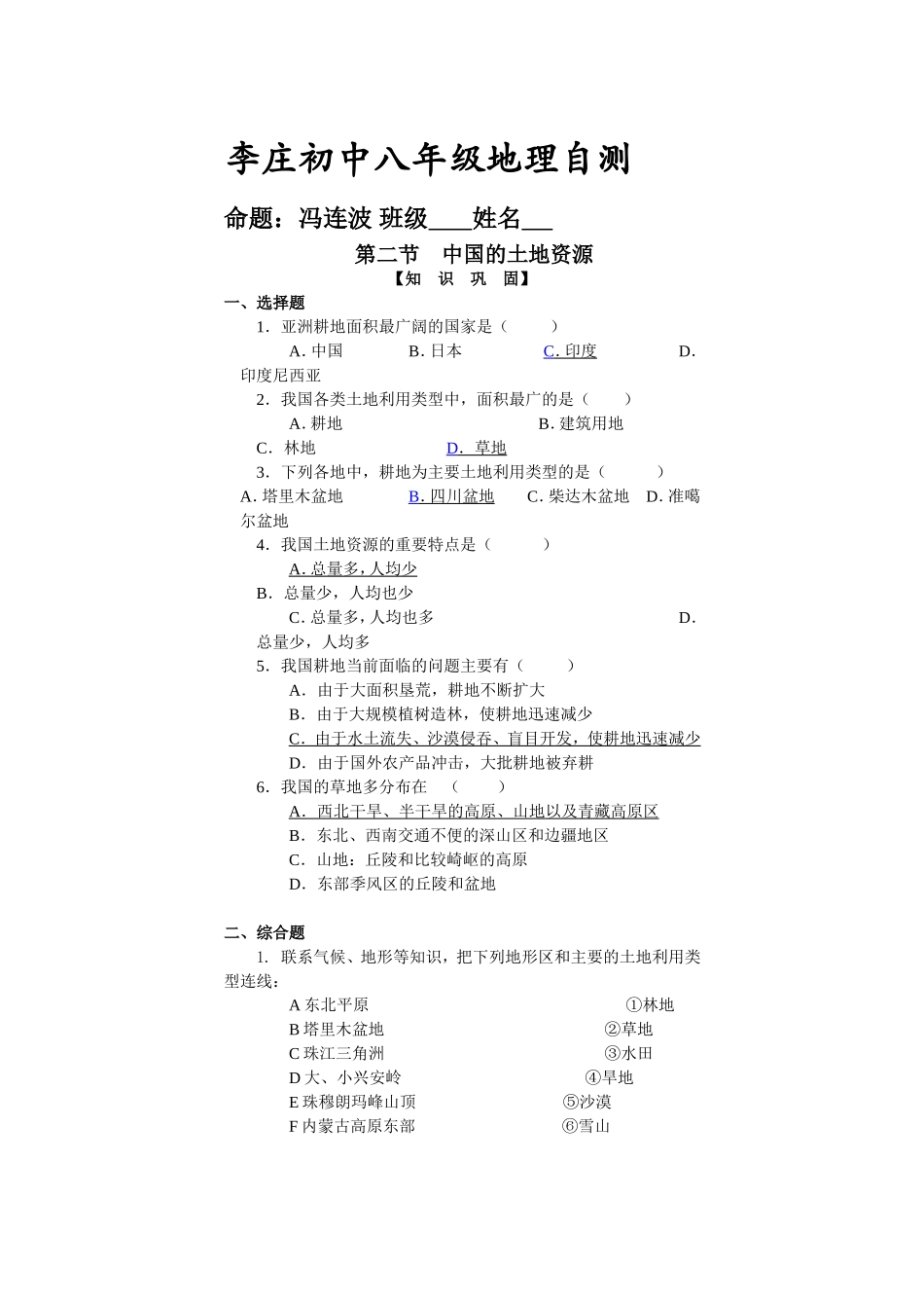 中国的土地资源_第1页
