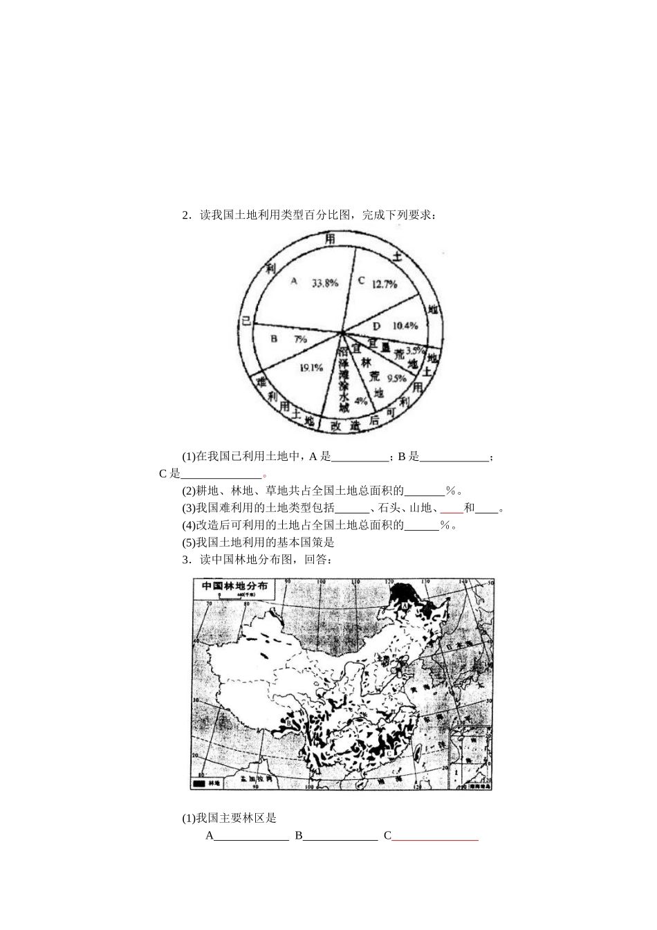 中国的土地资源_第2页