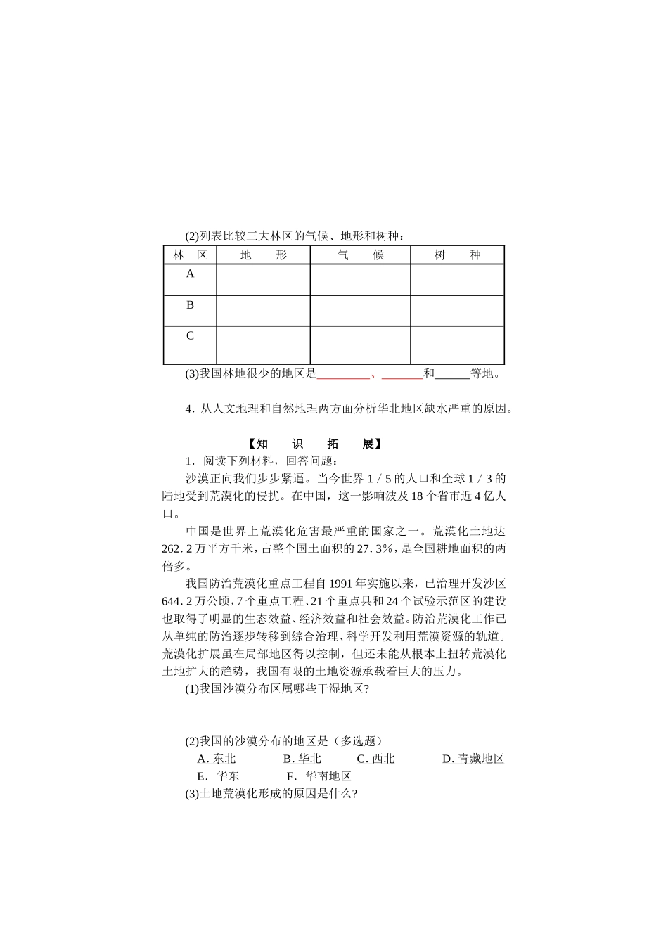中国的土地资源_第3页