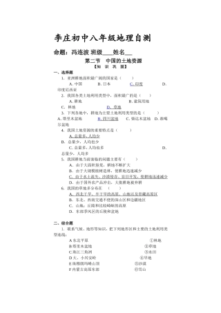 中国的土地资源