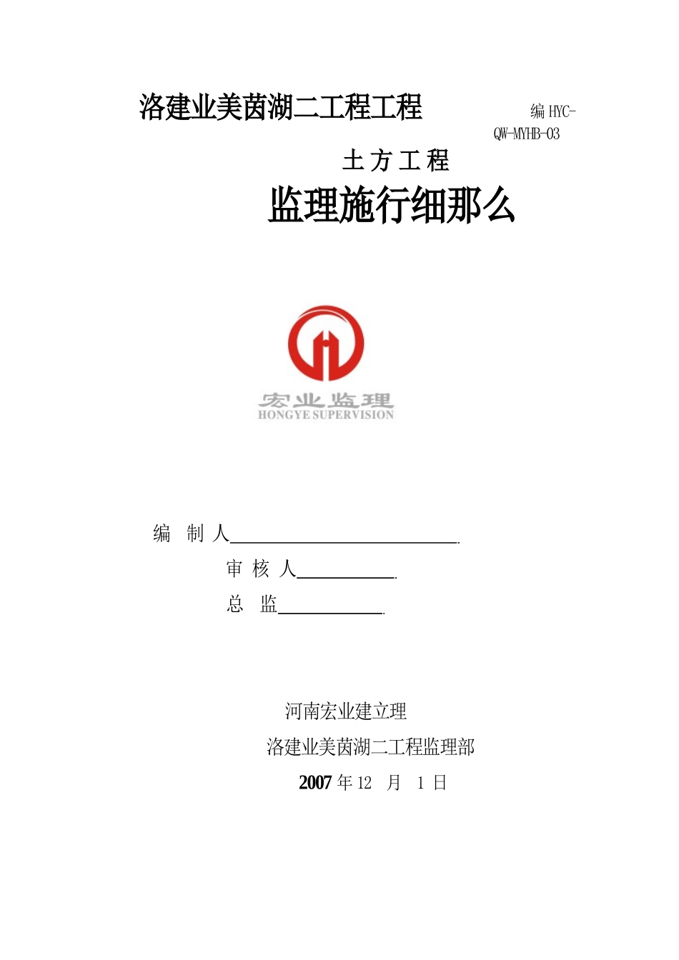 土方工程监理实施细则99_第1页