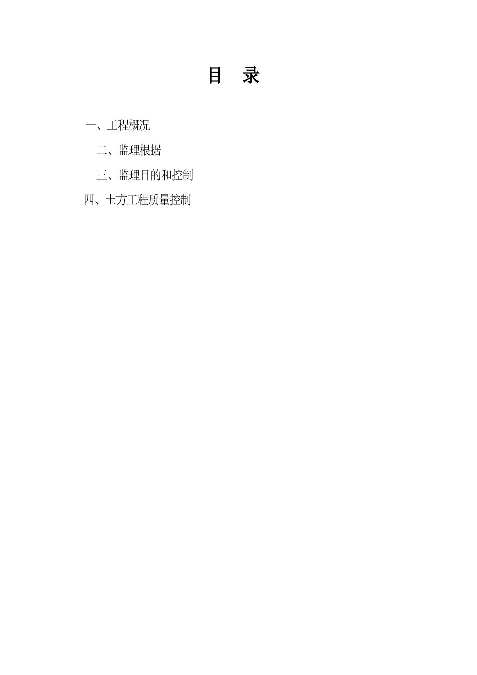 土方工程监理实施细则99_第2页