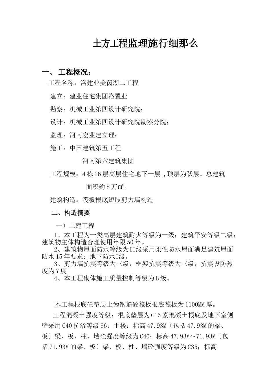 土方工程监理实施细则99_第3页