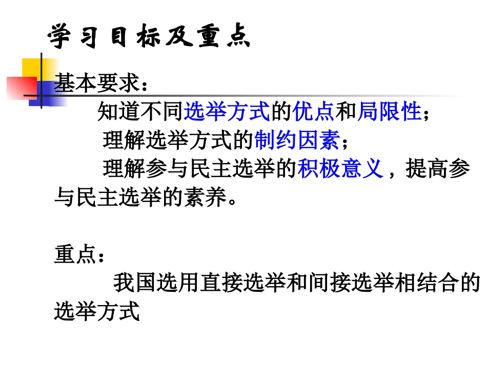 民主选举：投出理性的一票_第2页