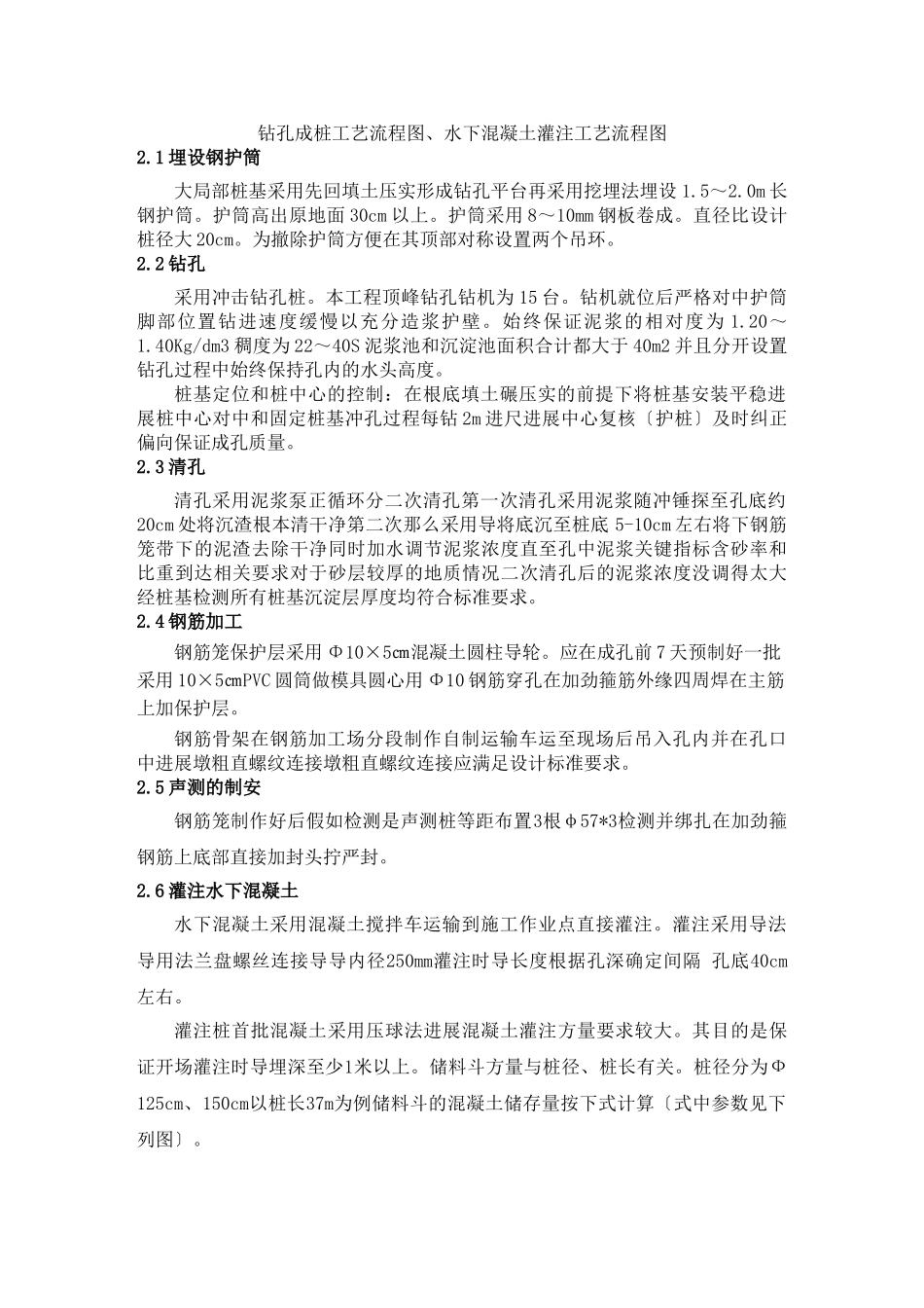 某大桥钻孔桩技术交底_第2页