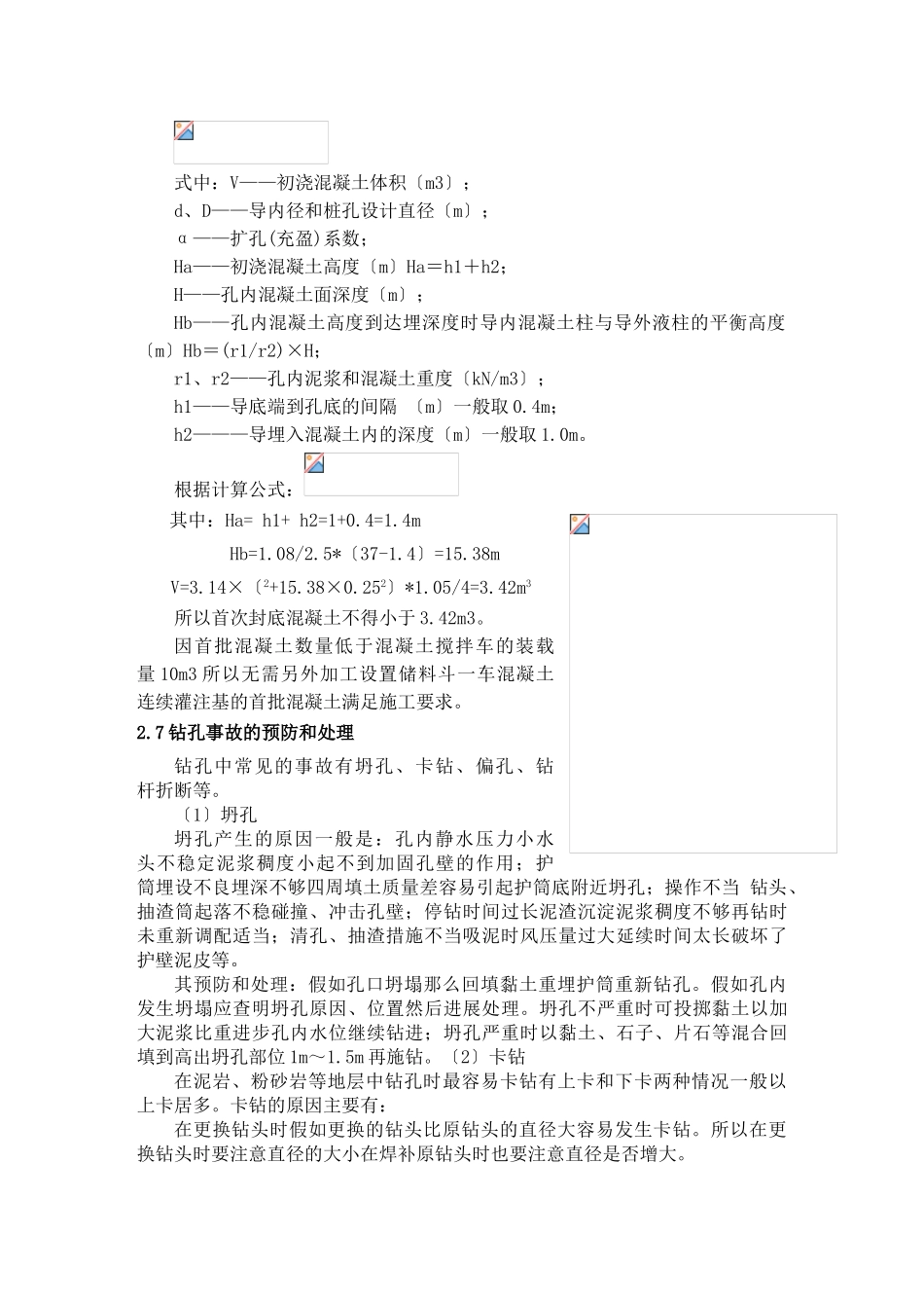 某大桥钻孔桩技术交底_第3页