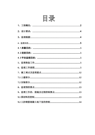某商业广场人防工程监理实施细则