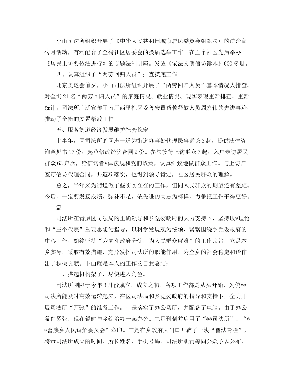 司法所个人工作总结三篇_第2页