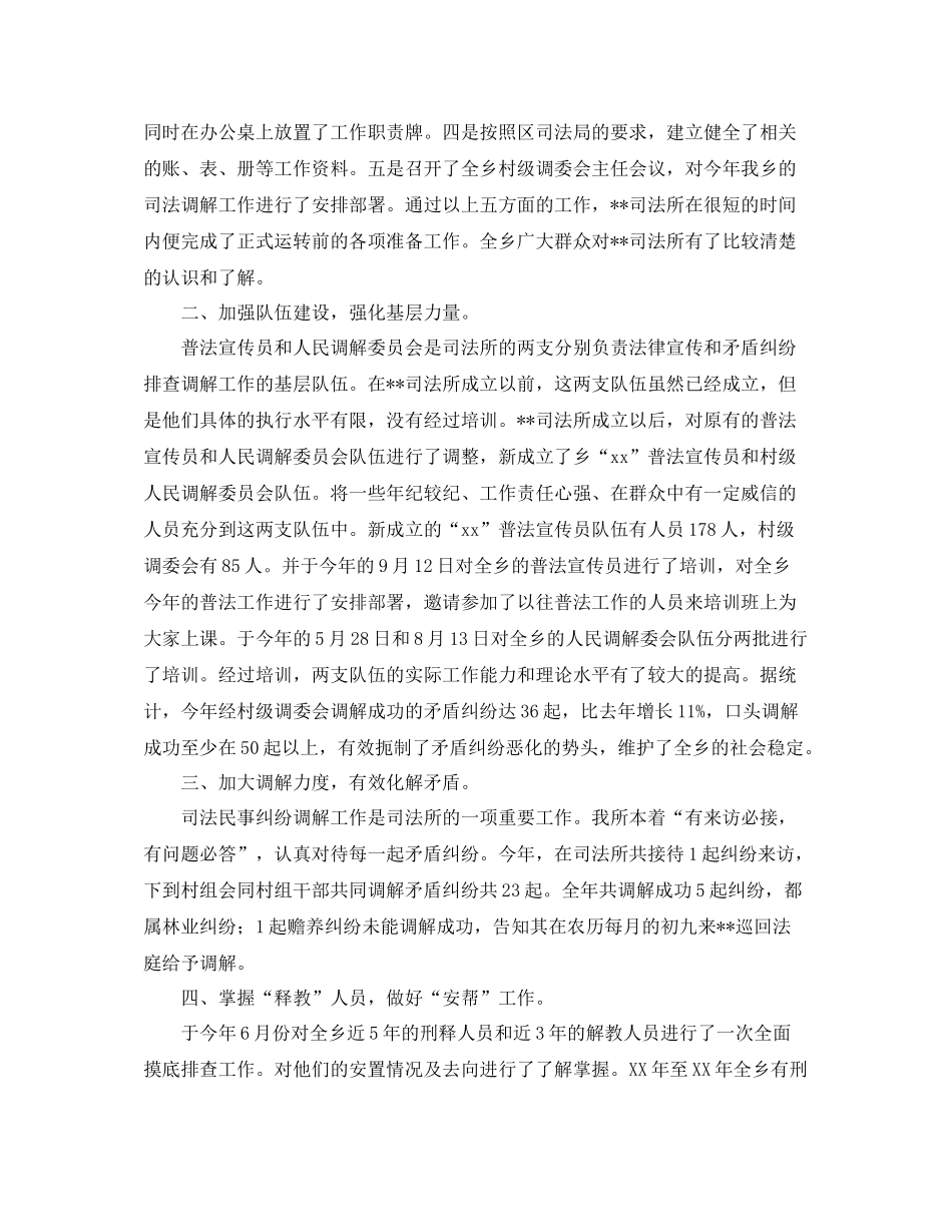 司法所个人工作总结三篇_第3页
