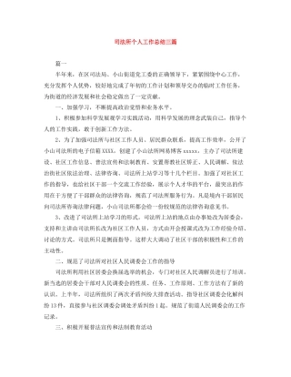 司法所个人工作总结三篇