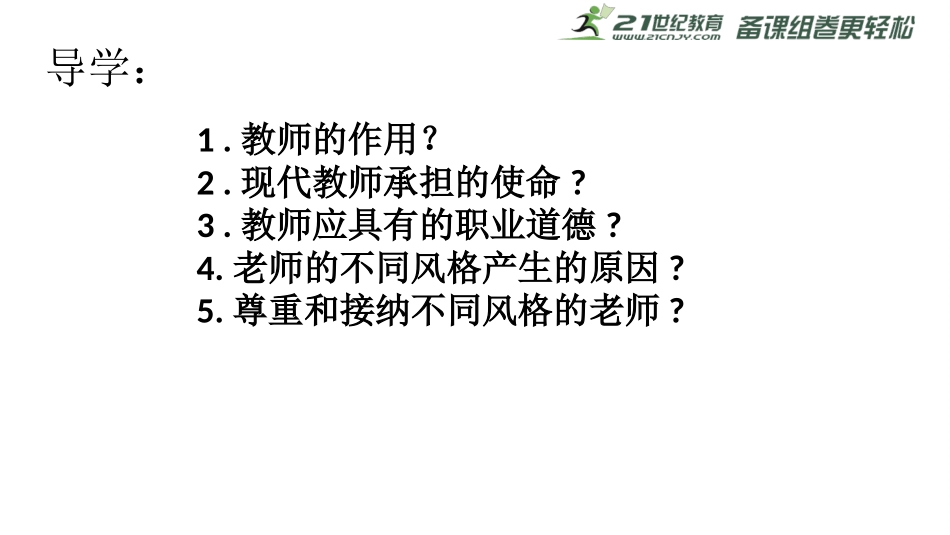 走近老师课件_第3页