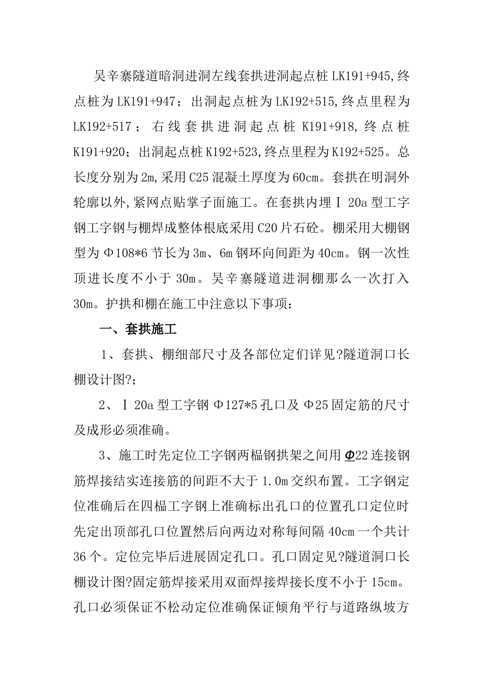 隧道套拱、管棚施工技术交底_第2页
