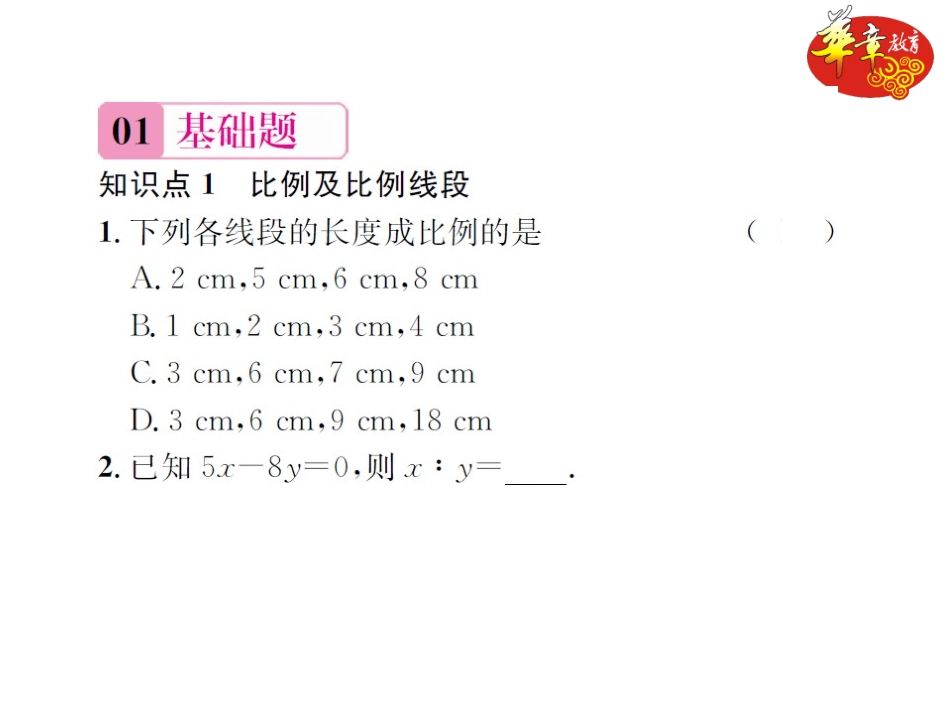 章末复习(三)　图形的相似_第2页