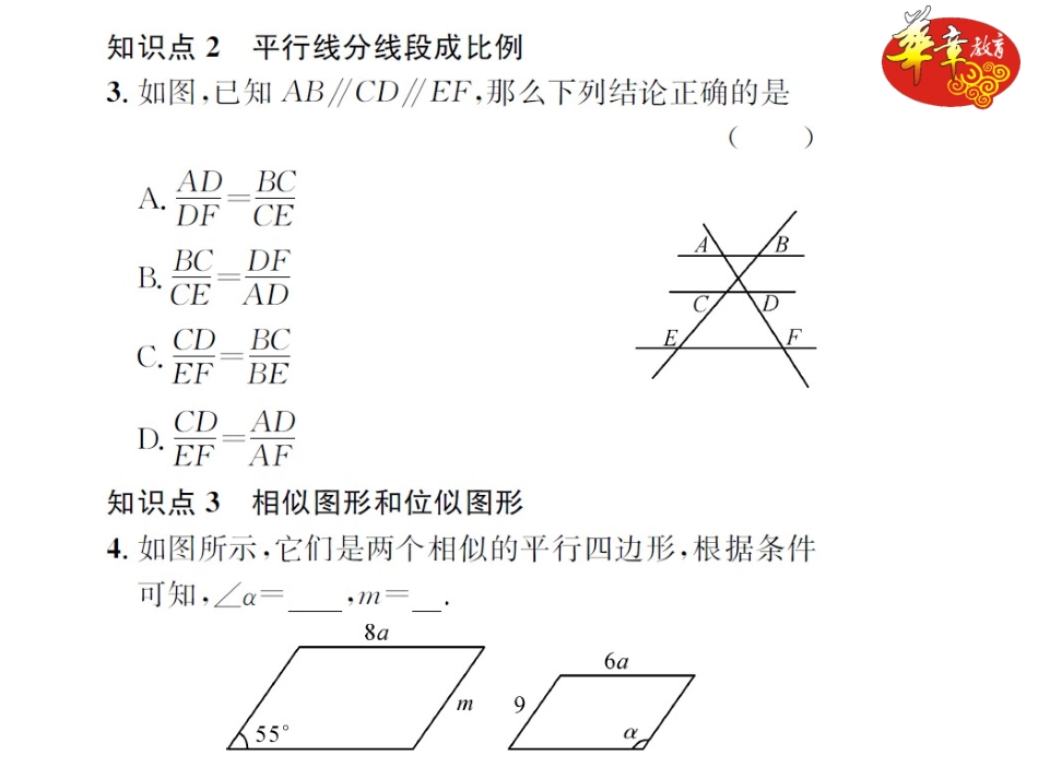 章末复习(三)　图形的相似_第3页