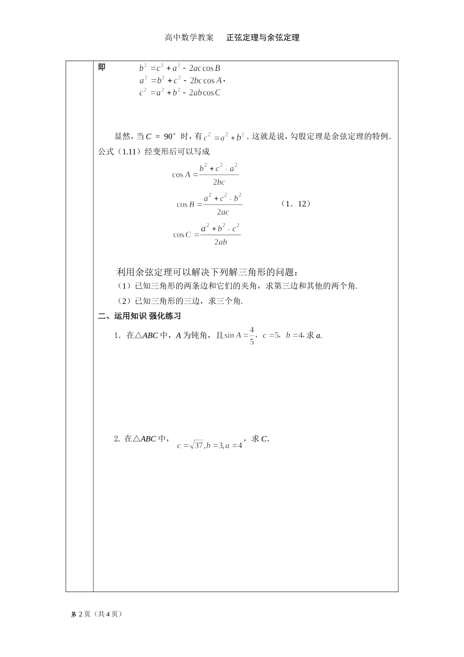 正弦定理与余弦定理4_第2页