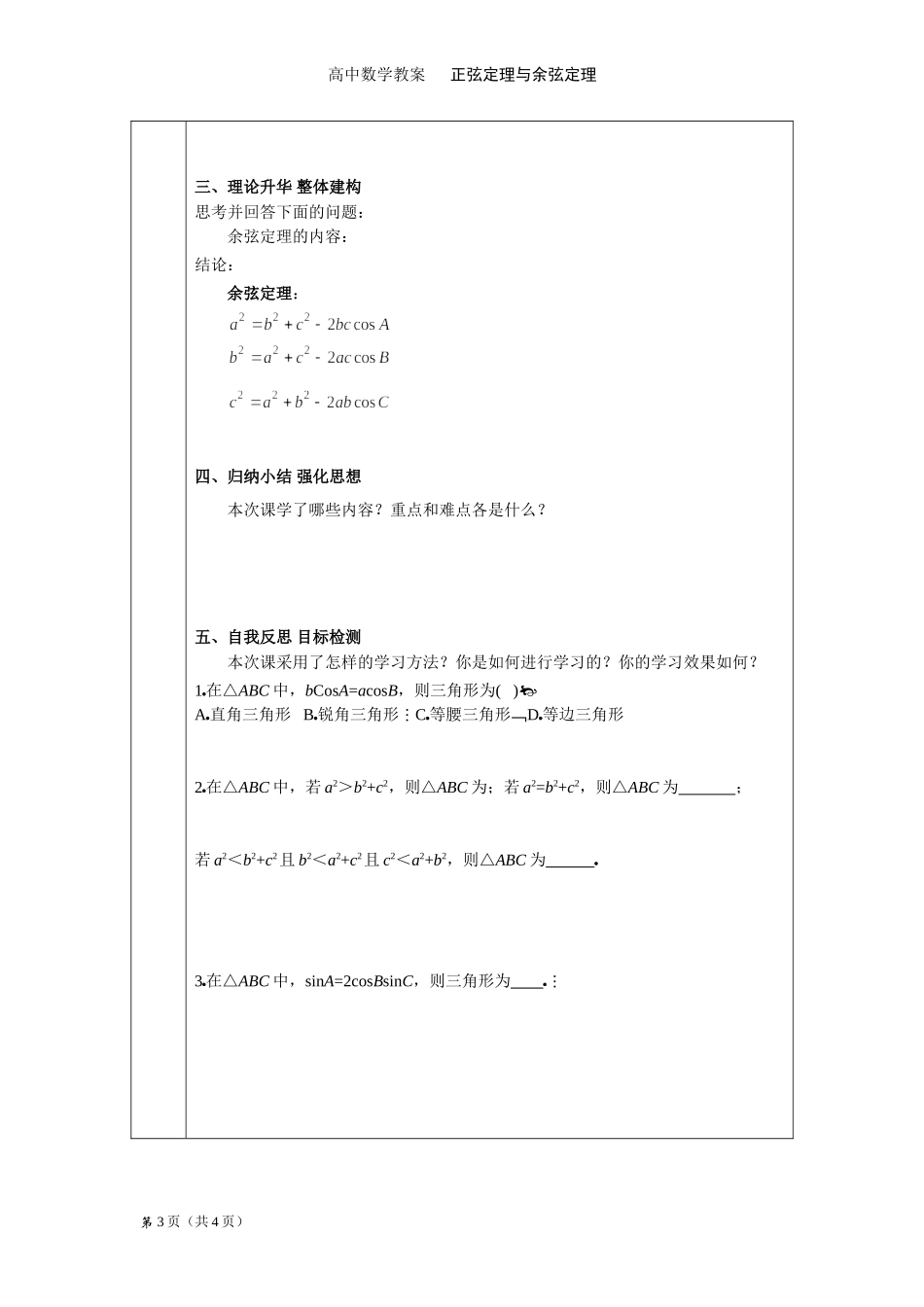 正弦定理与余弦定理4_第3页