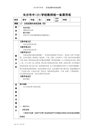 正弦定理与余弦定理4