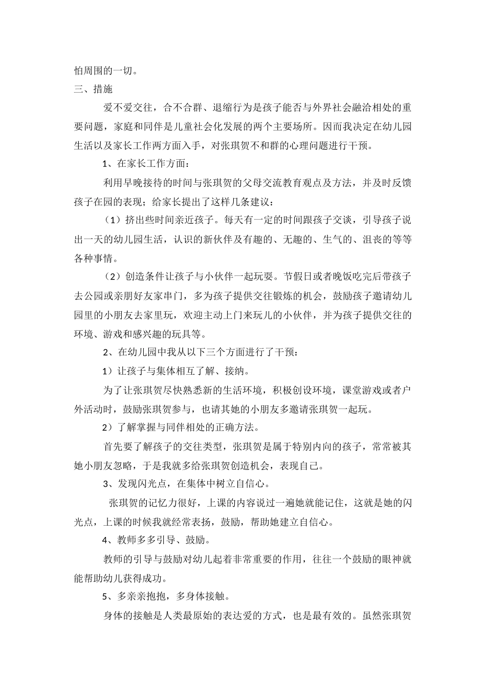 小班个案分析_第2页