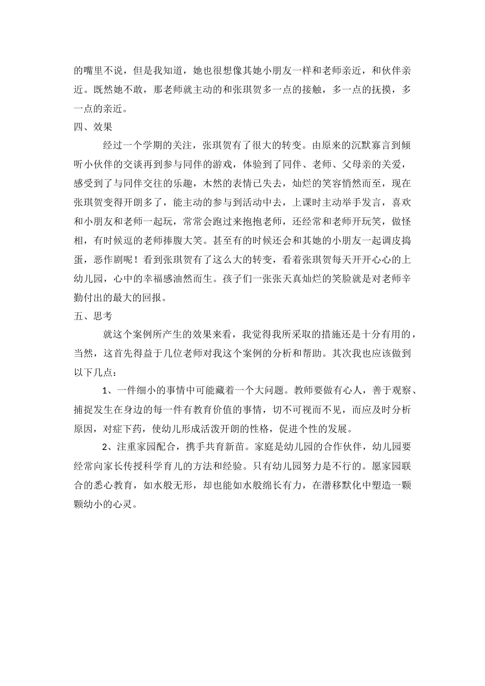 小班个案分析_第3页