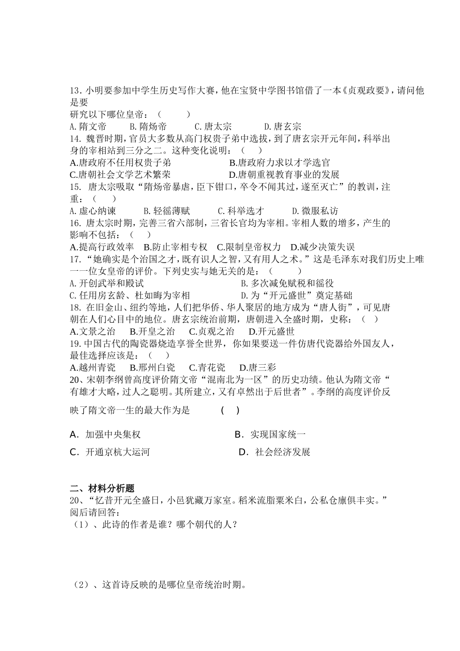 七年级下历史1——3课练习题_第2页