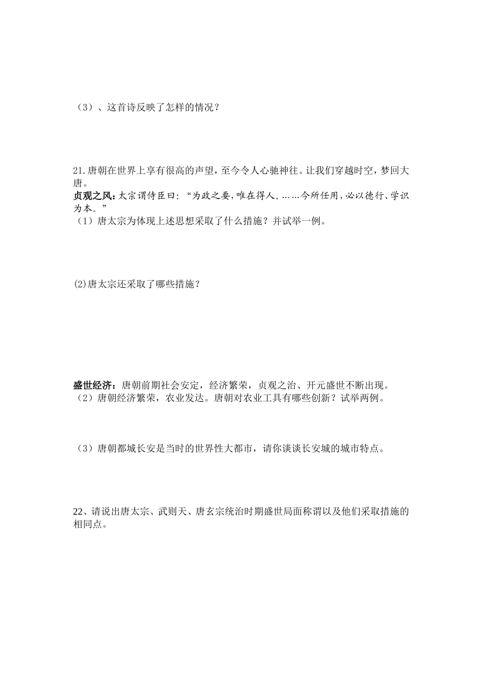 七年级下历史1——3课练习题_第3页