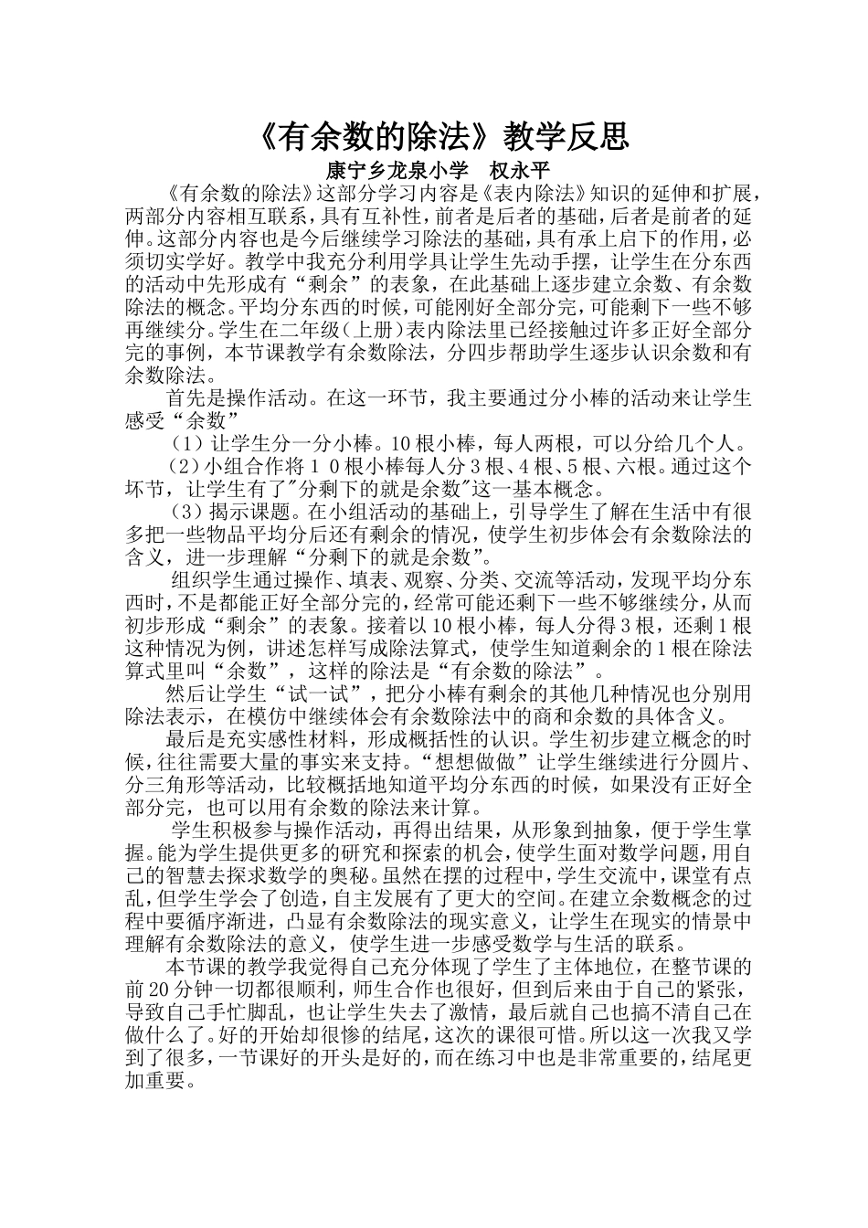 《有余数的除法》教学反思_第1页