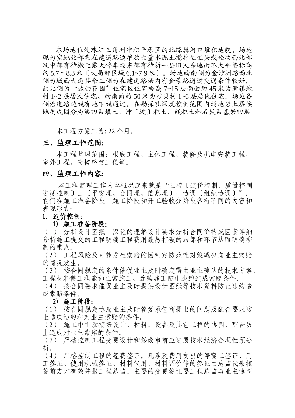 中粮万科二期项目监理规划_第2页