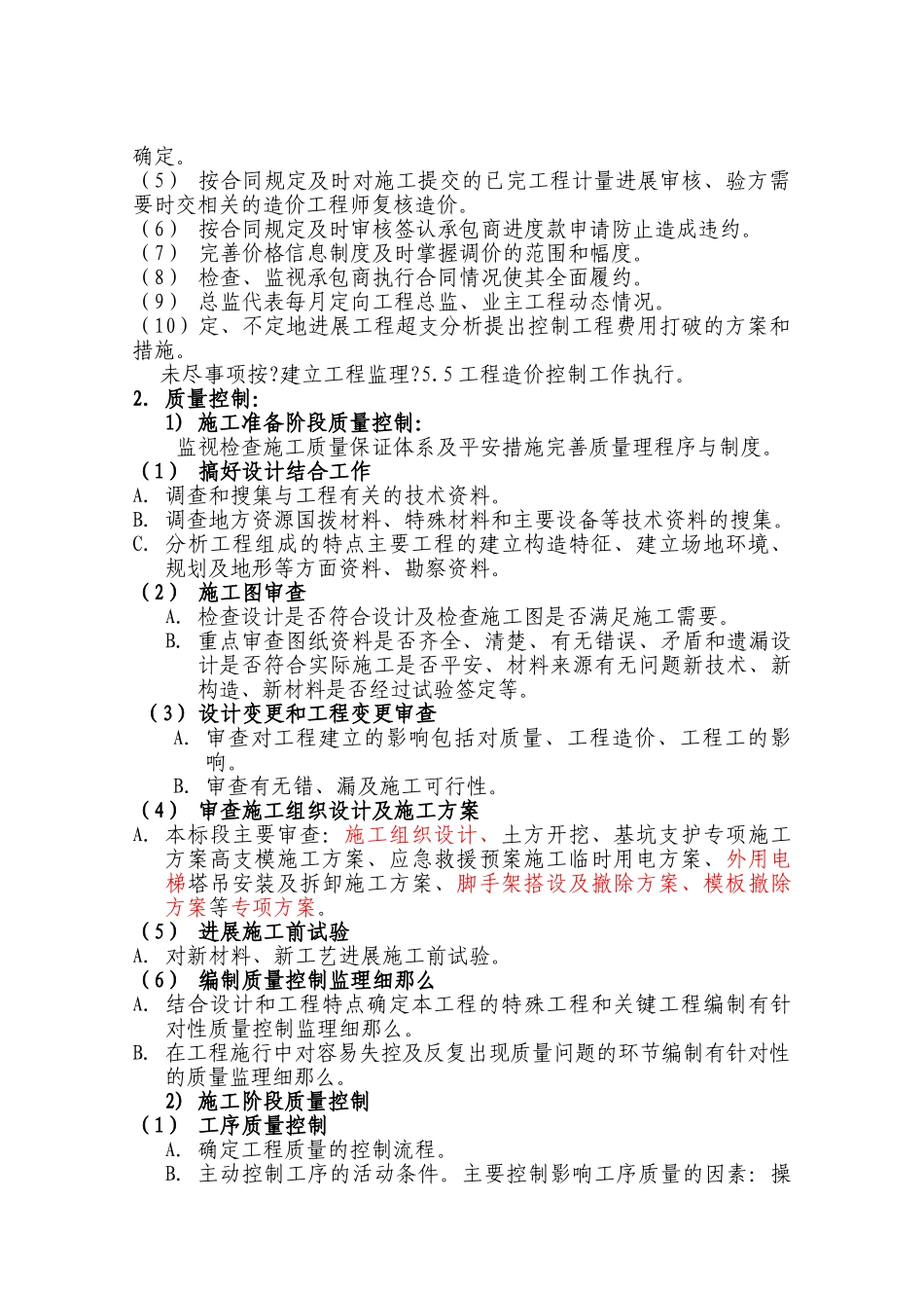 中粮万科二期项目监理规划_第3页