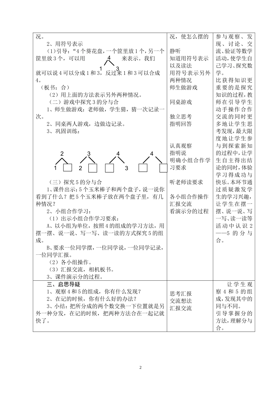 《分与合》教学设计_第2页