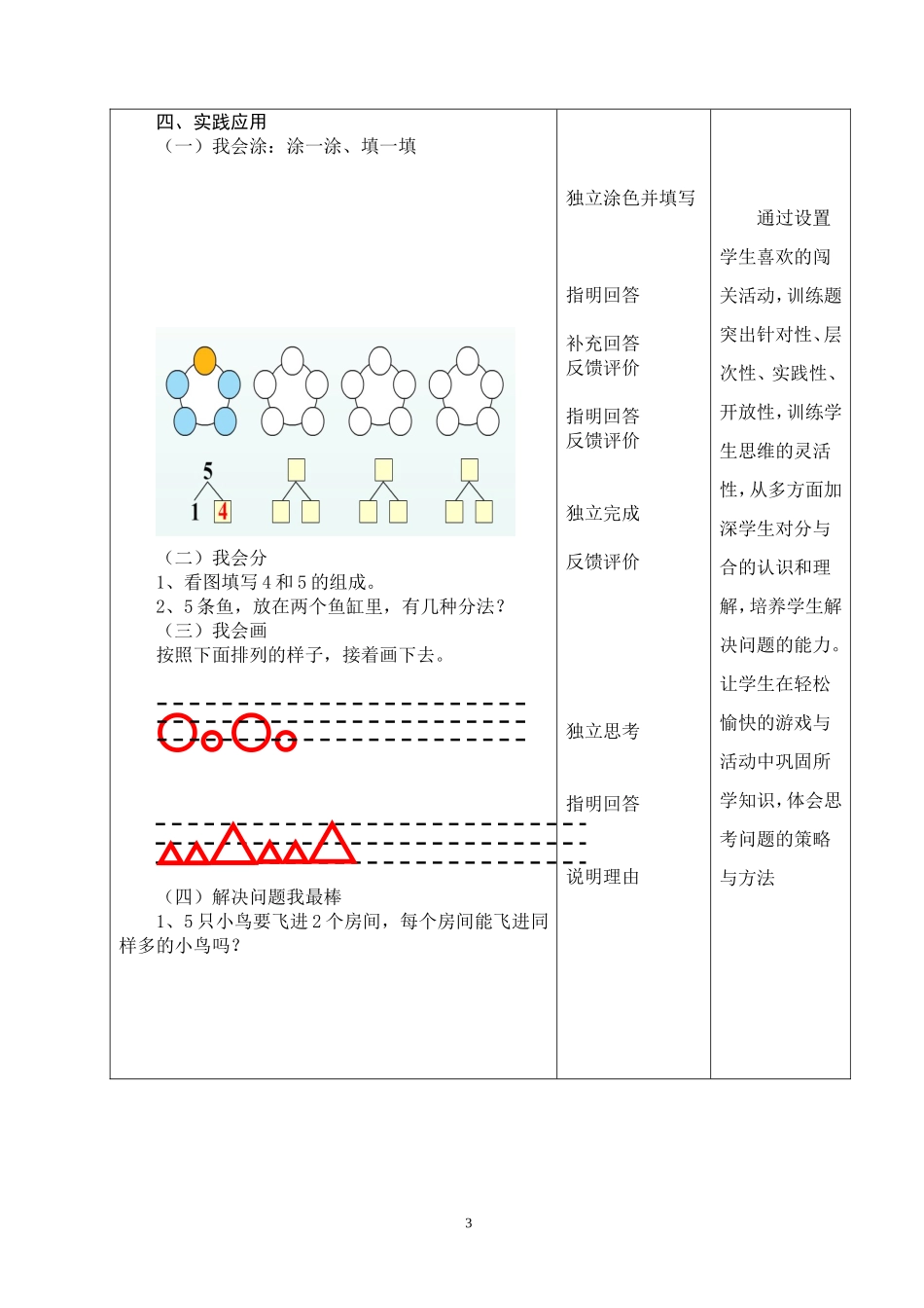 《分与合》教学设计_第3页