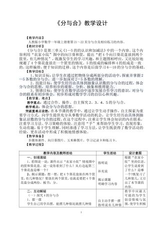 《分与合》教学设计